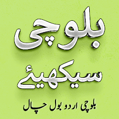 Balochi Urdu Bol Chal Mod Apk