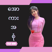 အောကားအစုံ MOD