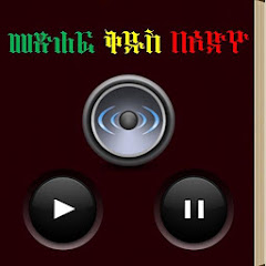 Amharic Audio Bible Mod Apk