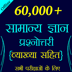 60,000+ GK Questions in Hindi Mod