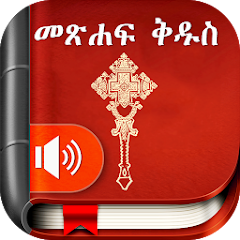 Amharic  Bible - መጽሐፍ ቅዱስ Mod