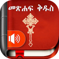 Amharic  Bible - መጽሐፍ ቅዱስ Mod