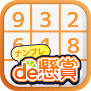 ナンプレde懸賞 -【公式】パズルde懸賞シリーズ Mod Apk