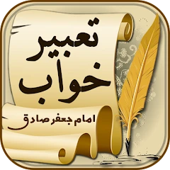 Persian Dream Interpretation Mod Apk [Remove ads][Mod speed]