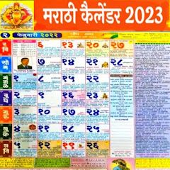 Marathi Calendar 2023 - मराठी Mod