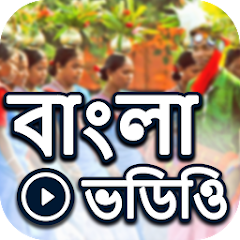 Bangla Video: Bengali Hit Song Mod