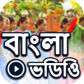 Bangla Video: Bengali Hit Song APK