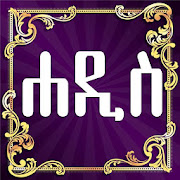 Daily Hadith Amharic Mod Apk