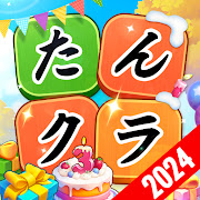 たんクラ-単語クラッシュ：言葉消し単語パズルゲーム Mod Apk