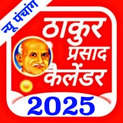 Thakur Prasad Calendar 2025