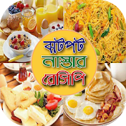 ঝটপট নাস্তার রেসিপি~Easy recipes in bengali Mod