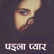 Pehla Pyar : Love Quote Mod