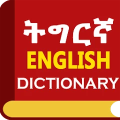 Tigrinya English Dictionary Mod Apk [Remove ads][Mod speed]