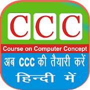 CCC Exam Study in hindi || CCC Exam Test Mod