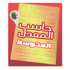 حاسب المعدل  CEM Mod Apk