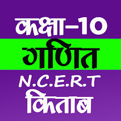 Class 10th Maths NCERT Book in Hindi Mod