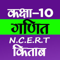 Class 10th Maths NCERT Book in Hindi APK