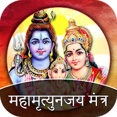 Maha Mrityunjaya Mantra Mod Apk