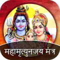 Maha Mrityunjaya Mantra APK