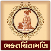 Bhaktchintamani Mod Apk