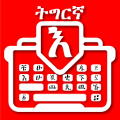 Tigrinya Keyboard APK