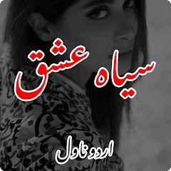 Siya Ishq Urdu Romantic Novel Mod Apk [Remove ads][Mod speed]