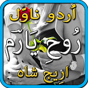 Rooh e yaram by Areej Shah-urdu novel 2020-offline Mod