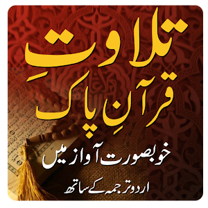 Quran Urdu Translation Videos Mod Apk