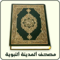 Al-Quran (Mus'haf Al-Madinah) APK