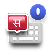 Sanskrit Typing - Sanskrit Voice Typing Keyboard Mod