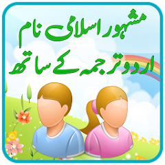 Pakistani Islamic Baby Names Mod Apk