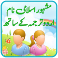 Pakistani Islamic Baby Names APK