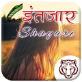 Intezaar Shayari APK