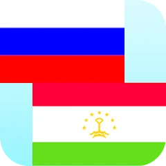 الترجمة الروسية الطاجيكية Mod Apk 25.2 [ازالة الاعلانات][Mod speed]