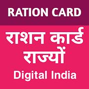 Ration Card List -  राशन कार्ड App install Mod