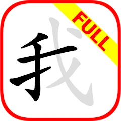 Chinese Writer Mod Apk [Remove ads][Mod speed]