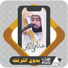 Al Quran Abdul Wali Al Arkani Mod