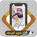 Al Quran Abdul Wali Al Arkani Mod