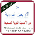 40 Hadith Nawawi. hadith of th Mod