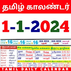 Tamil Calendar 2024 Mod Apk [Free purchase][Mod speed]