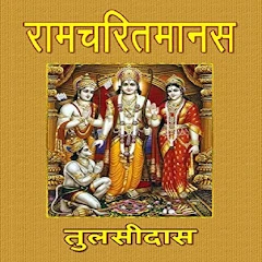 Ramcharitmanas Complete Radio Mod APK