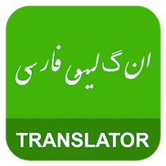 English Persian Translator