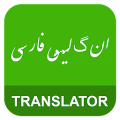 English Persian Translator Mod