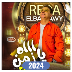 اغاني رضا البحراوي 2024بدون نت Mod Apk