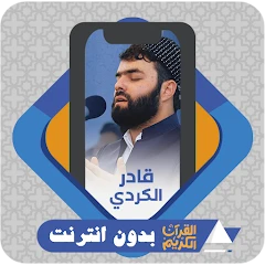 Al Quran Offline Qadr Al Kurdi Mod Apk [Free purchase][Mod speed]