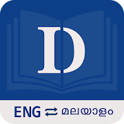 English Malayalam Dictionary Mod