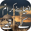 Ambiya Ke Qissay in Urdu - انب APK