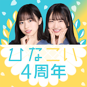 [日向坂46公式] ひなこい Mod Apk