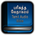 Tamil Bible பரிசுத்த வேதாகமம் Mod