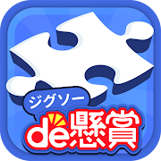 ジグソーde懸賞 - ジグソーパズルで懸賞もポイ活も楽しめる Mod Apk